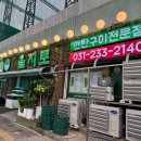 한근더한근 | 화성 병점맛집 을지로 연탄구이 돼지한근 솔직 후기