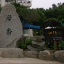 갯여울민박 이미지