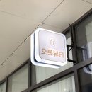 문정동속눈썹펌 잘하는 곳 오롯뷰티 무쌍 케라틴 속눈썹 펌 후기