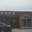 단포반점 이미지