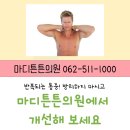 올바른마디튼튼의원 이미지