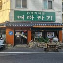 배따라기 | 구미 인동 맛집 배따라기