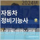 대전자동차정비기능사학원 바로 합격한 후기 공유