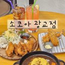 수원-0439 | 광교 카페거리 맛집 소코아 광교점, 광교 직장인점심맛집 추천! 카레 돈카츠 솔직 후기