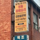 블랙앤압구정 | [청담동 중국집] 블랙앤압구정 짜장면·탕수육 솔직 후기 (재방문 의사 있음)