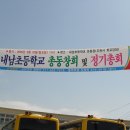 내남초등학교