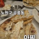 샤트렌 | 노원구 공릉동 태릉입구역 피자 "아찌" 공릉 피자집 다녀온 후기!