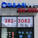 신하우스타공인중개사사무소 | 신하우스타공인중개사 사무소 오시는 길