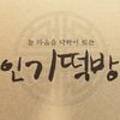 인기(INKI) 이미지