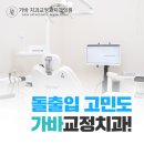 가바치과교정과치과의원 이미지