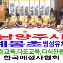 예봉초등학교 이미지