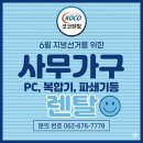 승리PC | 6월 지방선거 캠프, 멈추면 진다! 선거사무실 PC+복합기+사무기기 렌탈 완벽 세팅 후기