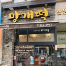 [카페 안산망개떡] 안산망개떡 / 망개떡 / 안산 떡집 / 한대앞역 떡집 / 내돈내산