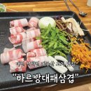 하르방대패삼겹살 이미지