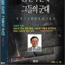 “육사, 그 신화의 빛과 그림자”(제1회) 육사 생도들의 건투를 기원한다.