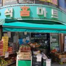 간석홈마트