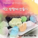 향기 있는 도서관(방향제 만들기) 이미지