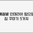 계절 이미지