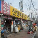 신일종합공구