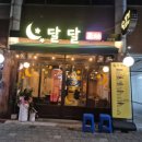 달달포차 | [대구/서구] 서구맛집 달달포차 방문후기