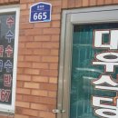 부여대우식당 이미지