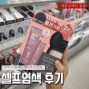 모레모 케라틴 헤어컬러 쿨블랙: 단발 셀프 염색 약 후기(방법, 난이도)
