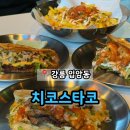 치코스타코 이미지