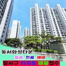 성서동서화성타운아파트 | 대구 달서구 이곡동 성서동서화성타운 아파트 월세, 전세, 매매 매물 접수 안내~대구강남부동산
