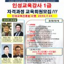 [1급과정] 인성지도사 1급 이미지