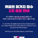 2025 키움런 마라톤 대회 일정 코스 참가비 신청방법