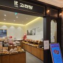 1940 | 신세계백화점 강남점 고려당 단팥빵 1940원 득템 후기, 메가박스 간식 추천