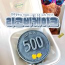 광명케이크 서울 금천구맛집 리코비케이크