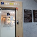 대연척척한의원 이미지