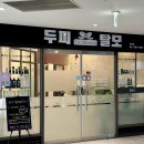 용산-161 | 닥터모락 용산점 | 용산 두피 관리 재방문 후기