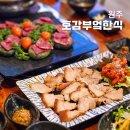 도시부엌 | 원주 혁신도시 맛집! 보쌈과 육회가 맛있는 뭉티기전문점, 호감부엌한식