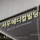 서우메디칼 이미지