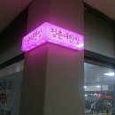 청춘애한방협동조합 이미지