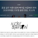 칠리뮤직 코리아 이미지
