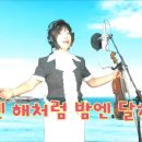 낮엔해처럼밤엔달처럼 이미지