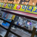 태영골프 | 대구 본리동 맛집 태영 생막창 &amp; 아나고 곰장어 본리점 방문 후기 | 생막창·닭발·라면까지 완벽한...