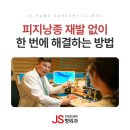 제이에스(JS)항외과의원 | 성동구피지낭종제거병원 재발 없이 한 번에 해결하는 방법