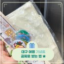 에코 힐링 하우스 2 | 대구 뱃지와 에코백 공짜로 밥는 법 - 스탬프 여행 후기 ★