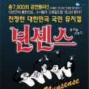 뮤지컬 넌센스 이미지