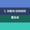 타이어스타일 이미지