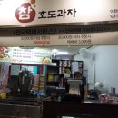 참호도과자 이미지