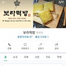 보라떡방