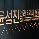 윤성진 안과/외과 동물병원 이미지