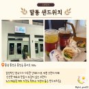 말통샌드위치 홍성점 이미지