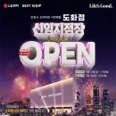 LG전자 정읍서비스지점 | [LG전자 베스트샵 도화점] 인천혼수가전 입주가전 전문 가전은 역시 LG