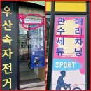 미사강변12.13단지.구산성지 | [하남미사 자전거 수리점] 우산 속 자전거 - 타이어 펑크 수리 후기!